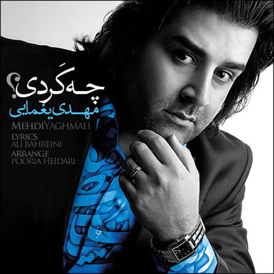 دانلود آهنگ چه کردی مهدی یغمایی